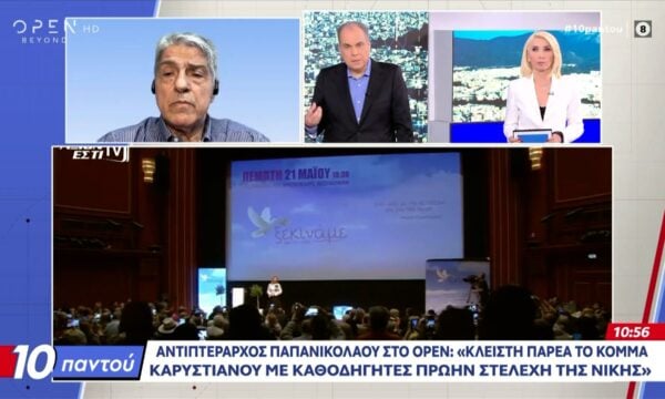 Αντιπτέραρχος Παπανικολάου: «Κλειστή παρέα το κόμμα Καρυστιανού, με καθοδηγητές πρώην στελέχη της Νίκης»