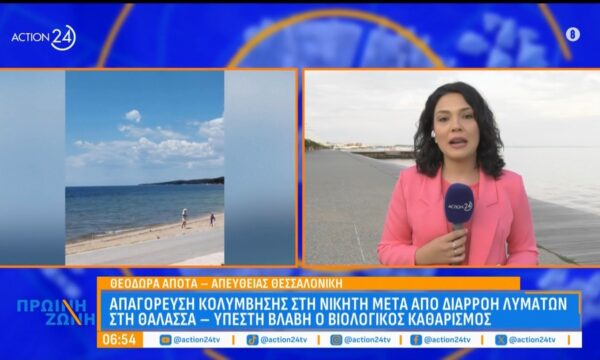 Απαγόρευση κολύμβησης στη Νικήτη λόγω διαρροής λυμάτων στην θάλασσα – Υπέστη βλάβη ο βιολογικός καθαρισμός