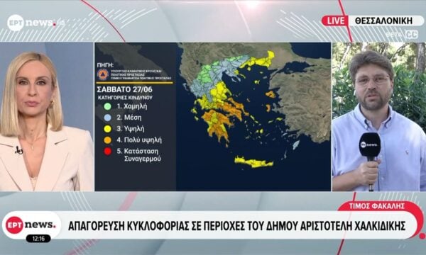 Απαγόρευση κυκλοφορίας σε περιοχές του δήμου Αριστοτέλη Χαλκιδικής