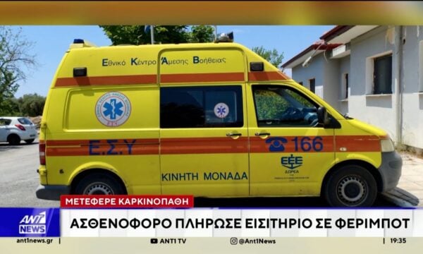 Απαίτησαν από διασώστες ασθενοφόρου του ΕΚΑΒ που μετέφερε ασθενή να πληρώσουν ναύλα σε πλοίο