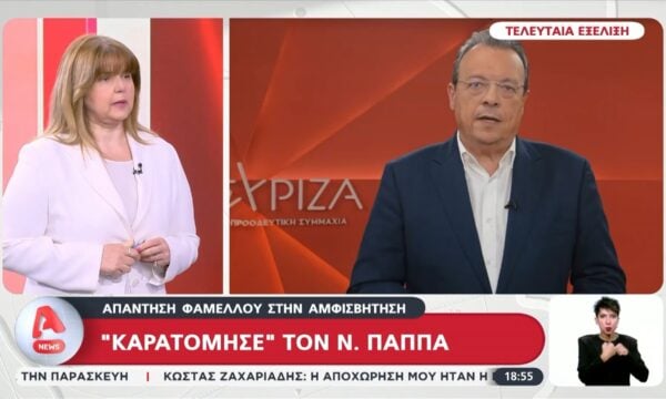 Απάντηση Φάμελλου στην αμφισβήτηση: Καρατόμησε τον Ν. Παππά