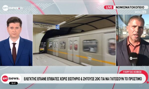 Απατεώνας ελεγκτής – Ανακοίνωση της ΣΤΑΣΥ: Παύση καθηκόντων στον συγκεκριμένο υπάλληλο