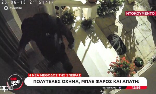 Απατεώνες παριστάνουν τους αστυνομικούς: «Είμαστε από την Ασφάλεια»