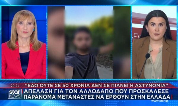 Απέλαση για τον αλλοδαπό που προσκάλεσε παράνομα μετανάστες να έρθουν στην Ελλάδα