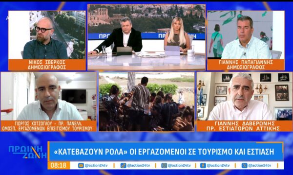Απεργούν οι εργαζόμενοι σε τουρισμό και εστίαση:  «Μόνο στην Ελλάδα φορολογείται το φιλοδώρημα»
