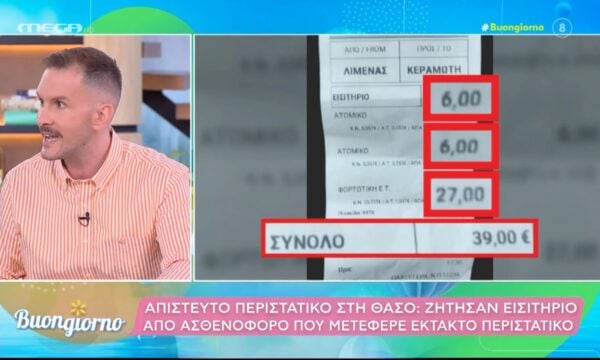 Απίστευτο περιστατικό στη Θάσο: Ζητησαν εισιτήριο από ασθενοφόρο που μετέφερε έκτακτο περιστατικό