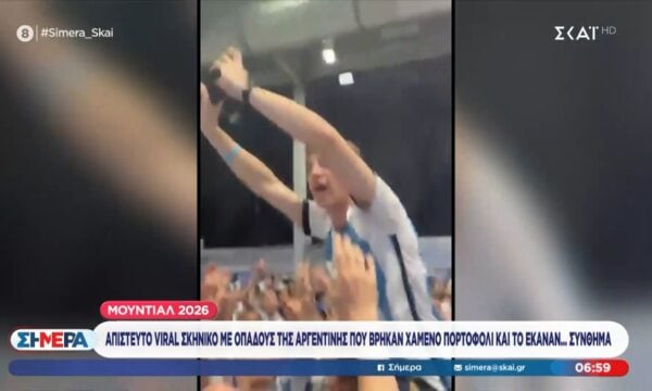 Απίστευτο viral σκηνικό με οπαδούς της Αργεντινής που βρήκαν χαμένο πορτοφόλι και το έκαναν… σύνθημα