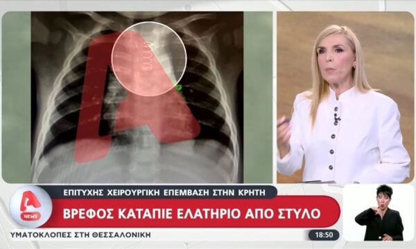 Από θαύμα σώθηκε το βρέφος που κατάπιε ελατήριο από στυλό στο Ηράκλειο Κρήτης
