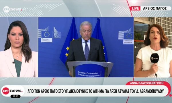 Από τον Άρειο Πάγο στο Υπουργείο Δικαιοσύνης το αίτημα για άρση ασυλίας του Δ. Αβραμόπουλου
