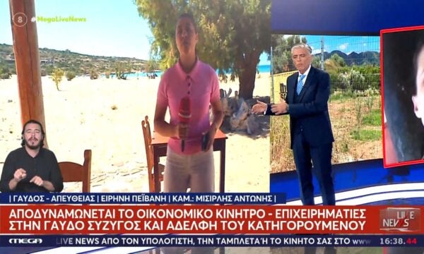 Αποδυναμώνεται το οικονομικό κίνητρο – Επιχειρηματίες στην Γαύδου η σύζυγος και η αδελφή του κατηγορούμενου