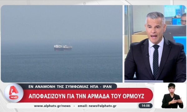 Αποφασίζουν για την αρμάδα του Ορμούζ: Εν αναμονή της συμφωνίας ΗΠΑ – Ιράν