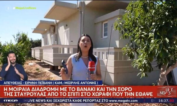 Αποκαλύψεις φρίκης για το έγκλημα στην Κρήτη – Ντοκουμέντα Live News για τα δραματικά γεγονότα