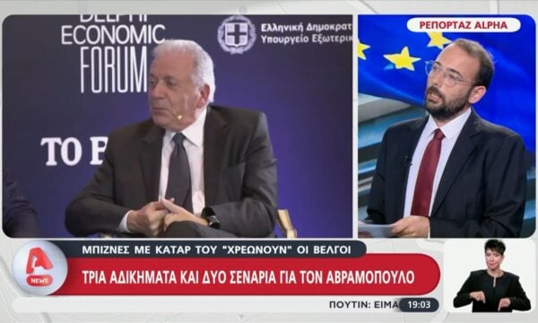 Αποκάλυψη: Αυτό είναι το κατηγορητήριο για τον Αβραμόπουλο από τις βελγικές αρχές