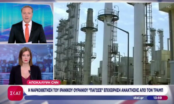 Αποκάλυψη CNN: Η ναρκοθέτηση του ιρανικού ουρανίου “πάγωσε” επιχείρηση ανάκτησης από τον Τραμπ