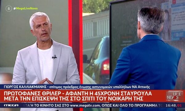 Αποκάλυψη Καλλιακμάνη για εξαφάνιση Σταυρούλας: «Βρέθηκαν στοιχεία»