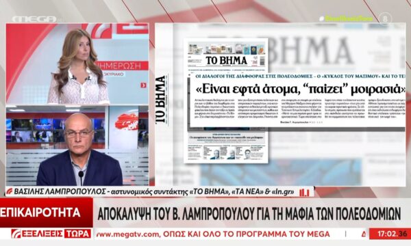 Αποκάλυψη Λαμπρόπουλου: Το «γαλάζιο» αρχιστέλεχος του ΤΕΕ που εμπλέκεται στους διαλόγους της ”μαφίας”