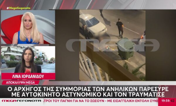 Αποκάλυψη MEGA: Ο αρχηγός της συμμορίας των ανηλίκων παρέσυρε με αυτοκίνητο αστυνομικό και τον τραυμάτισε