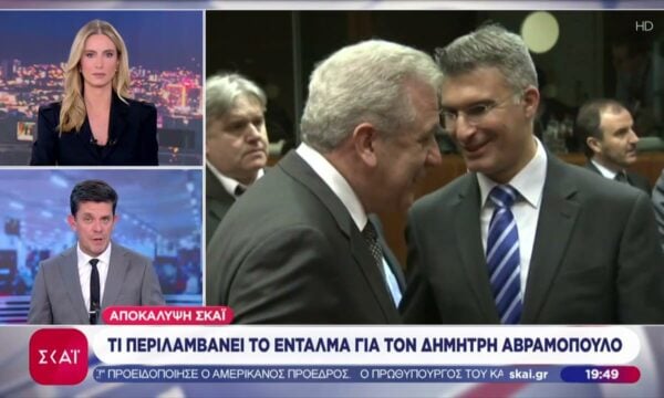 Αποκάλυψη ΣΚΑΪ: Τι περιλαμβάνει το ένταλμα για τον Δ. Αβραμόπουλο – Ποιος είναι ο «Greek Connection» 231 Αποκάλυψη ΣΚΑΪ: Τι περιλαμβάνει το ένταλμα για τον Δ. Αβραμόπουλο – Ποιος είναι ο «Greek Connection»
