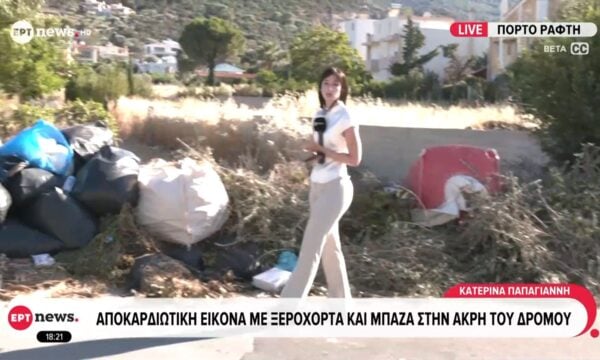 Αποκαρδιωτική εικόνα με ξερόχορτα και μπάζα στην άκρη του δρόμου στο Πόρτο Ράφτη