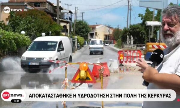 Αποκαταστάθηκε η υδροδότηση στην πόλη της Κέρκυρας