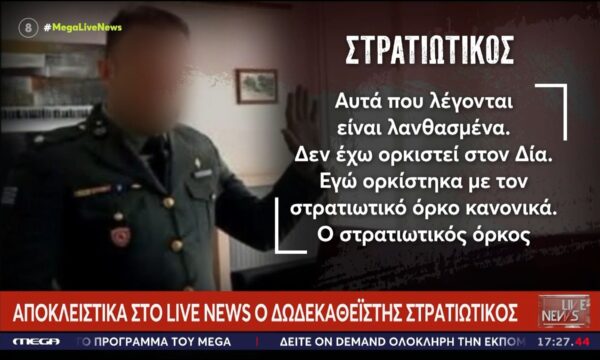 Αποκλειστικά στο Live News ο Δωδεκαθεϊστής στρατιωτικός