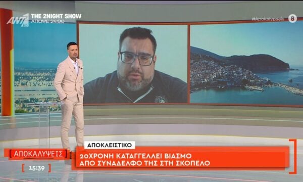 Αποκλειστικό: 20χρονη καταγγέλλει βιασμό από συνάδελφο της στη Σκόπελο