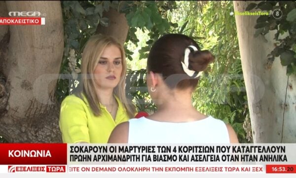 Αποκλειστικό: 4 κορίτσια καταγγέλλουν πρώην Αρχιμανδρίτη για βιασμό και ασέλγεια όταν ήταν ανήλικα