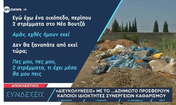 Αποκλειστικό: «Διευκολύνσεις» με το…αζημίωτο προσφέρουν κάποιοι ιδιοκτήτες συνεργείων καθαρισμού