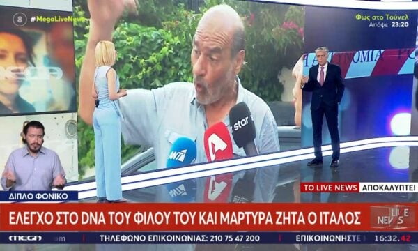 Αποκλειστικό | Έλεγχο στο dna το φίλου του ζητάει ο Ιταλός