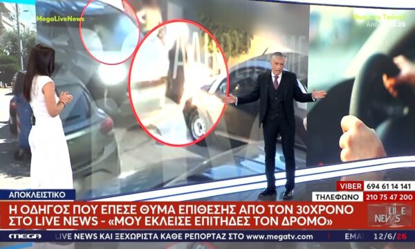 Αποκλειστικό: Η οδηγός που έπεσε θύμα επίθεσης από 30χρονο «μποξέρ» στο Ίλιον – «Μου έκλεισε επίτηδες τον δρόμο»