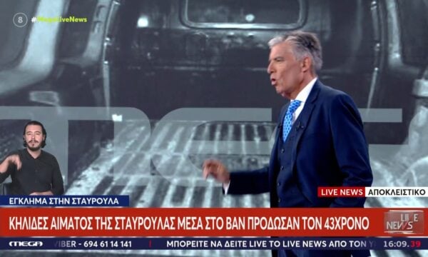 Αποκλειστικό – Κηλίδες αίματος της Σταυρούλας μέσα στο βαν πρόδωσαν τον 43χρονο