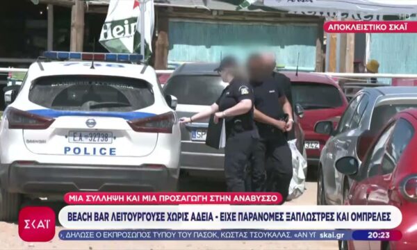 Αποκλειστικό ΣΚΑΪ: Beach bar λειτουργούσε χωρίς άδεια – Μια σύλληψη και μια προσαγωγή στην Ανάβυσσο