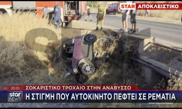 Αποκλειστικό | Σοκαριστικό τροχαίο στην Ανάβυσσο – Η στιγμή που αυτοκίνητο πέφτει σε ρεματιά