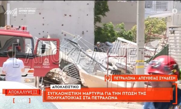 Αποκλειστικό: Συγκλονιστική μαρτυρία για την πτώση της πολυκατοικίας στα Πετράλωνα