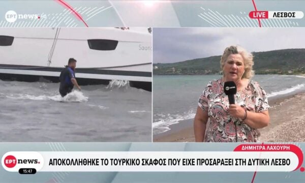 Αποκολλήθηκε το τουρκικό σκάφος που είχε προσαράξει στη δυτική Λέσβο