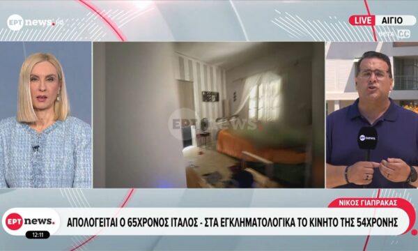 Απολογείται ο 65χρονος Ιταλός για τον θάνατο της 54χρονης και του γιου της
