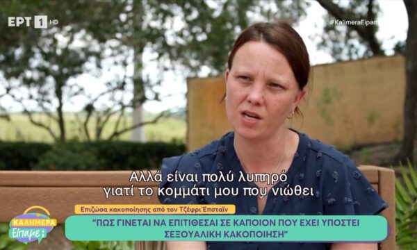 Αρχεία Επστάιν | Τα κενά, οι παραλείψεις και τα θύματα που δεν προστατεύτηκαν