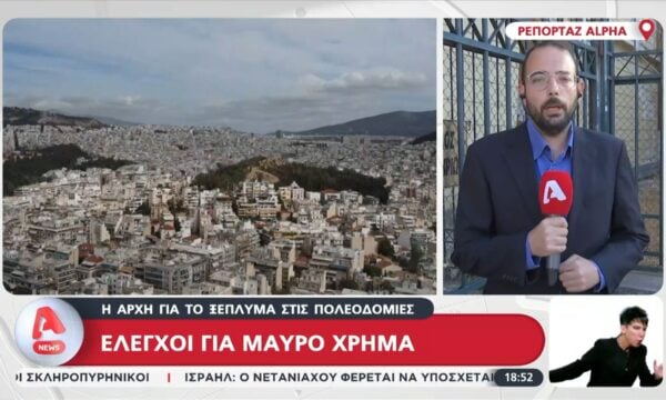 Αρχή για το ξέπλυμα στις πολεοδομίες: Έλεγχοι για μαύρο χρήμα