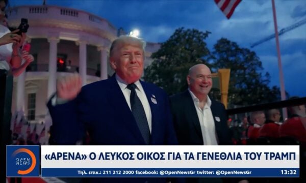 «Αρένα» ο Λευκός Οίκος για τα γενέθλια του Τραμπ