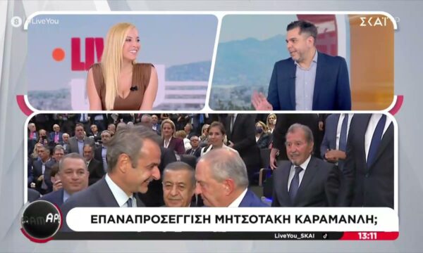 Άρες…Μάρες…: Επαναπροσέγγιση Μητσοτάκη Καραμανλή;