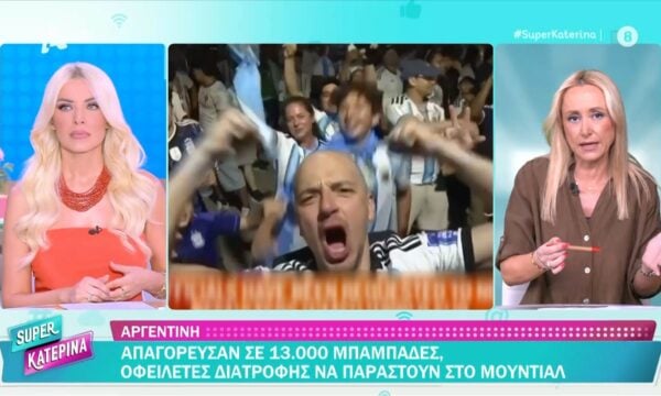 Αργεντινή: Απαγόρευσαν σε 13.000 μπαμπάδες οφειλέτες διατροφής να παραστούν στο Μουντιάλ