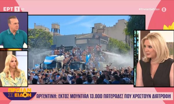 Αργεντινή: Εκτός Μουντιάλ 13.000 πατεράδες που χρωστούν διατροφή