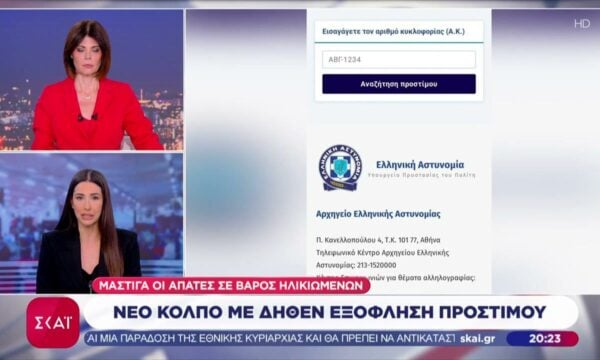 Άρπαξαν 180.000 ευρώ από 86χρονη στη Θεσπρωτία, προσποιούμενοι τους λογιστές