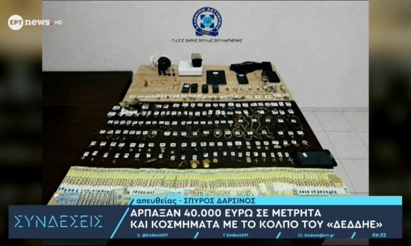 Άρπαξαν 40.000€ σε μετρητά και κοσμήματα με το κόλπο του «ΔΕΔΔΗΕ»