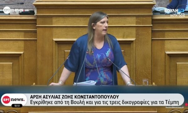 Άρση ασυλίας Ζωής Κωνσταντοπούλου, εγκρίθηκε από τη Βουλή και για τις τρεις δικογραφίες για τα Τέμπη