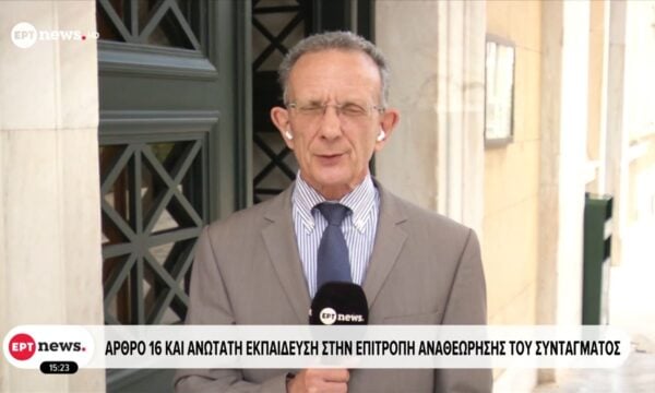 Άρθρο 16 και ανώτατη εκπαίδευση στην επιτροπή αναθεώρησης του Συντάγματος