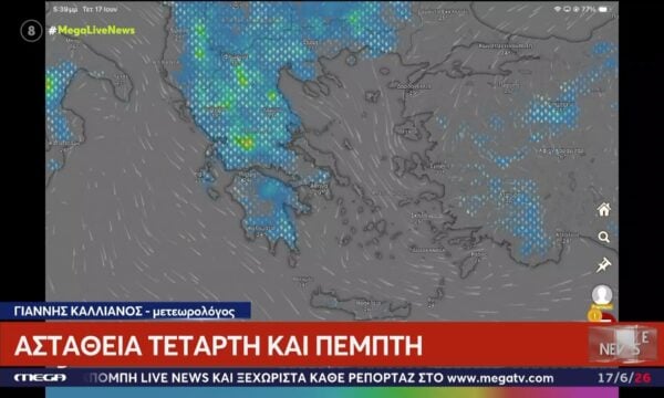 Αστάθεια Τετάρτη και Πέμπτη