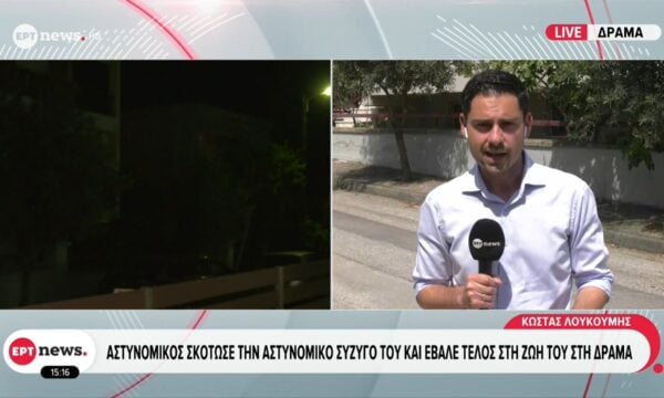 Αστυνομικός σκότωσε την αστυνομικό σύζυγό του και έβαλε τέλος στη ζωή του στη Δράμα