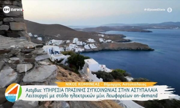 Αστυπάλαια: Κορυφαίος ανερχόμενος προορισμός παγκοσμίως σύμφωνα με τη διεθνή πλατφόρμα Travel and Tour World