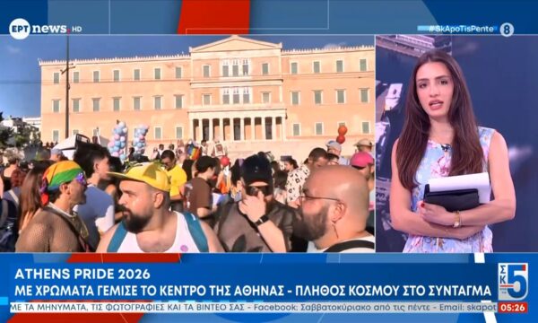 Athens Pride 2026 | Με χρώματα γέμισε το κέντρο της Αθήνας